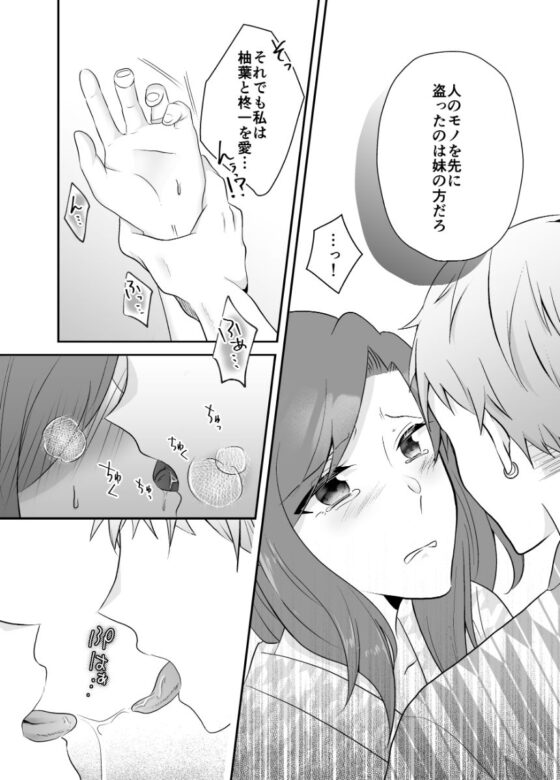 妹に夫を寝取られた私は元カレによしよしセックスされる [中トロ屋。] | DLsite がるまに