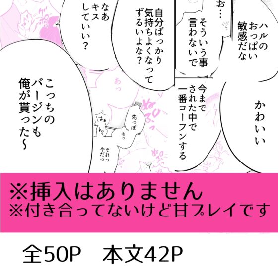 いじわる男子は流され男子をめちゃくちゃにしたい [落花生市場] | DLsite がるまに