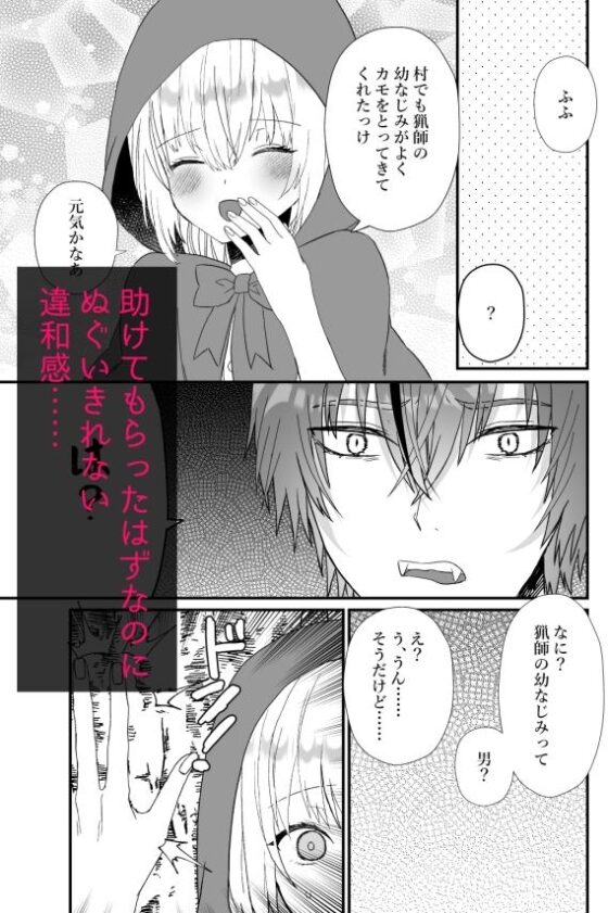 転生赤ずきんは人狼に狂愛される [蜜月あまね] | DLsite がるまに