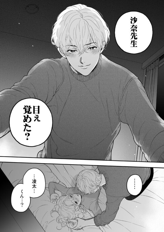 先生なのに、ハジメテを元教え子におそわるなんて! [エデンの林檎/中条亮] | DLsite がるまに