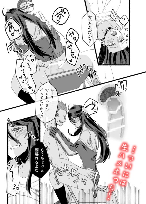 JKちゃんは先生とエッチがしたい [53すてーしょん] | DLsite がるまに
