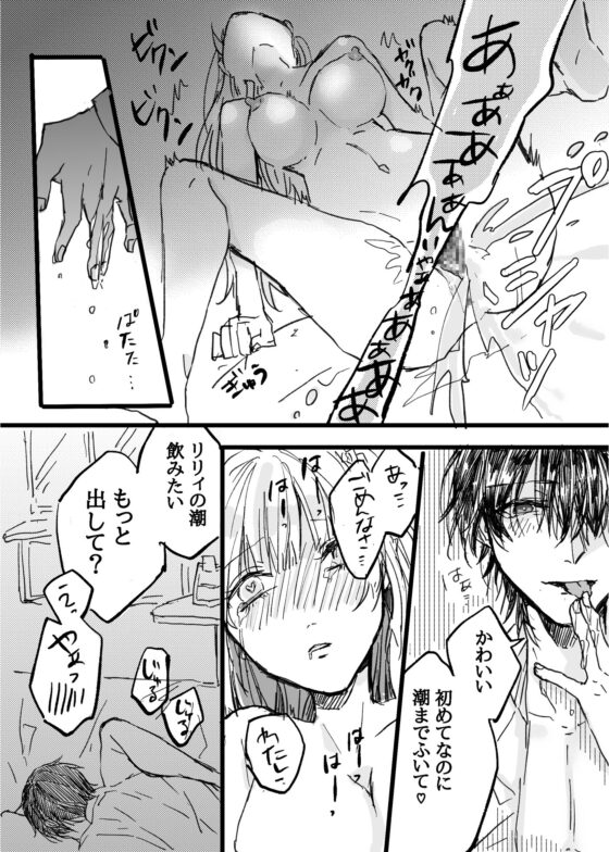 元日本人の私は黒が全く怖くない! [花踏み] | DLsite がるまに