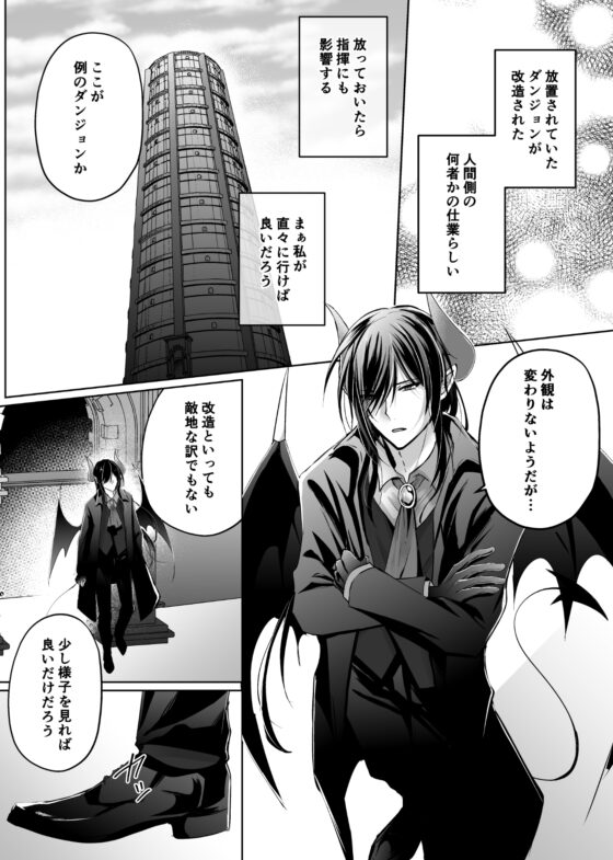 若魔王エロトラップダンジョン [ねんねことばり] | DLsite がるまに