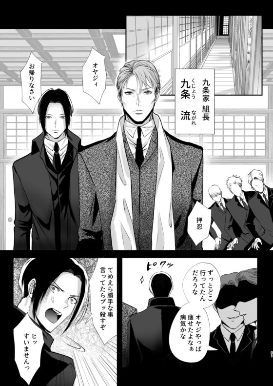 俺はお前に狂ってる3 [merrow] | DLsite がるまに