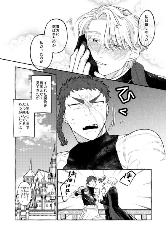 勇者の受難 [まわる犬] | DLsite がるまに