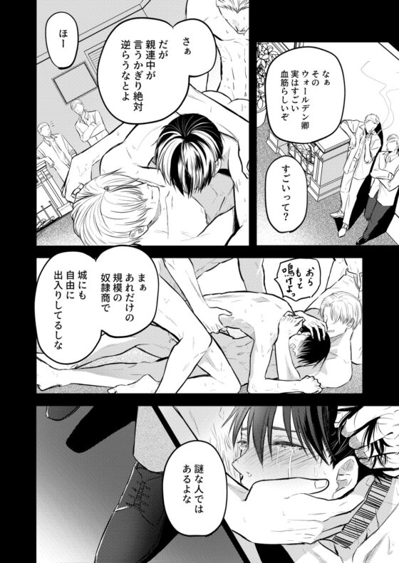 奴隷を経る7 [Cozika] | DLsite がるまに