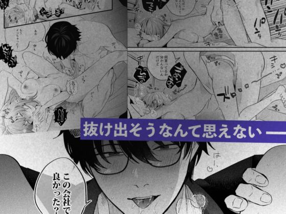 限界社畜OLは芦立先輩に沼ってます [THE猥談] | DLsite がるまに