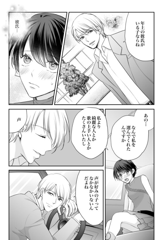 コイビトオーディション [★速瀬みさき★] | DLsite がるまに