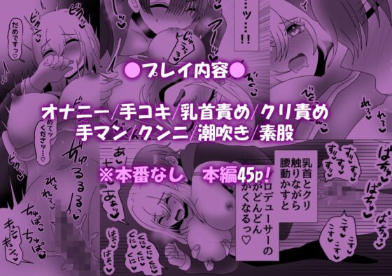 熱血アイドルの絶倫ち〇ぽをオナサポする話 [昼のフェザーエース&夜のふぇざーえっち] | DLsite がるまに