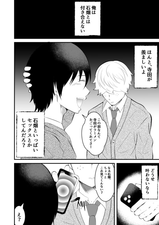 催眠アプリで彼氏から彼氏を寝取ったら [男の催眠フェチ屋さん] | DLsite がるまに