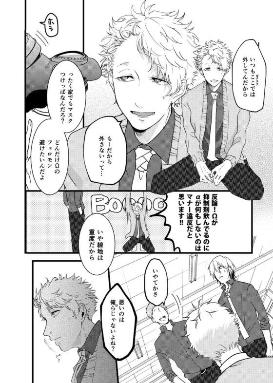 大嫌いなα様へ [っえ] | DLsite がるまに