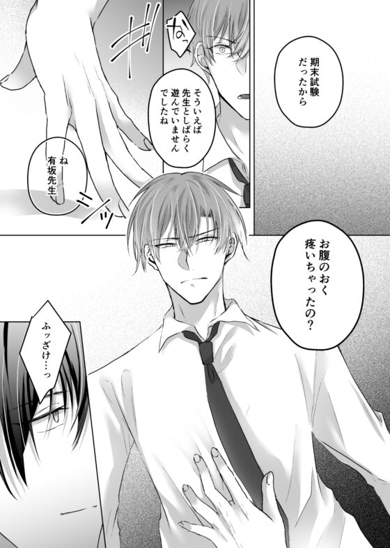催眠アプリでわからせ調教～生徒×俺様教師～ [ねんねことばり] | DLsite がるまに