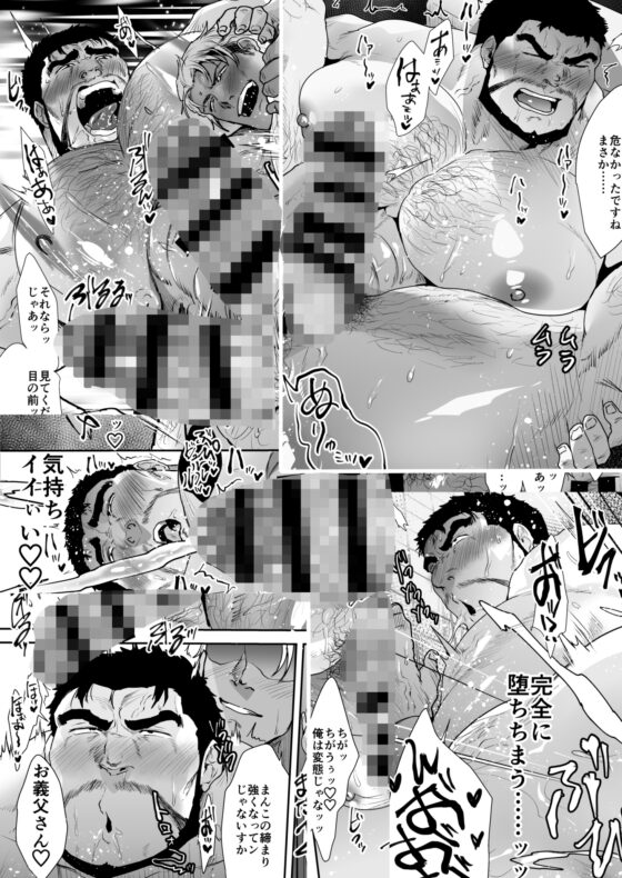 俺の義父さん3 [Teenage Fanclub] | DLsite がるまに