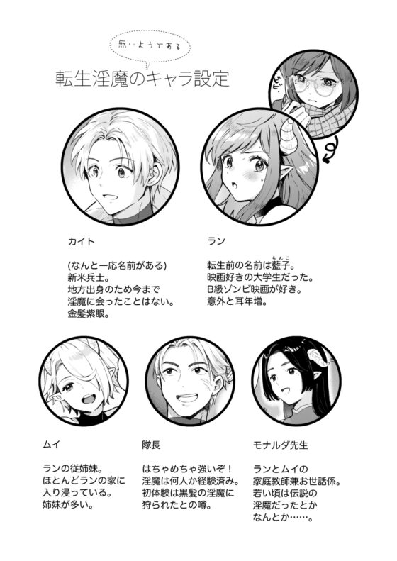 転生淫魔の生きなおし [お山にかえる] | DLsite がるまに