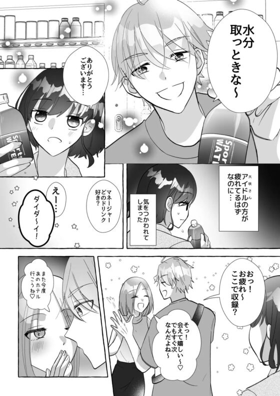 人気アイドルは新人マネージャーで欲を満たす。 [粋属館] | DLsite がるまに