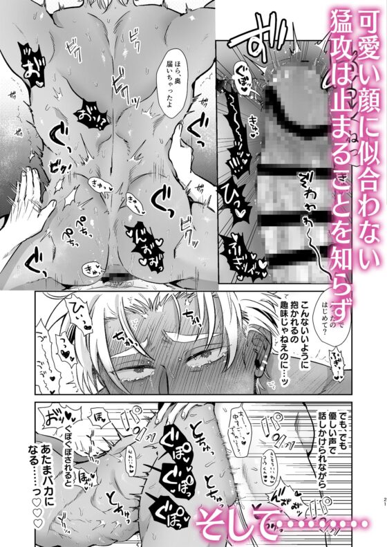 いよくんとコウくん ～褐色ガチムチ男子が優男彼氏のデカチンねっとりセックスでアへ顔連続メスイキする話～ [おにく帝國] | DLsite がるまに