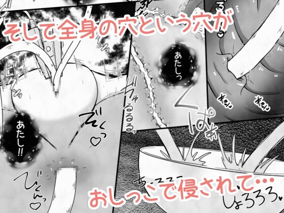 拉致した女の子をイかせ続けながら全身の穴という穴に精液と尿を流し込むお話 [えちえち大福] | DLsite 同人 - R18