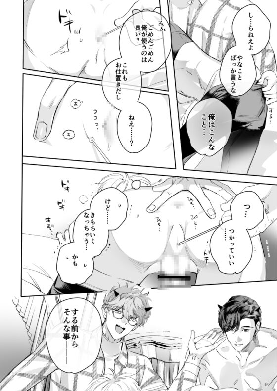 グルメなまもの第六弾～イケメン淫魔とゆるふわハッピー3Pライフコスプレおしおきえっち編～ [エロトピア] | DLsite がるまに