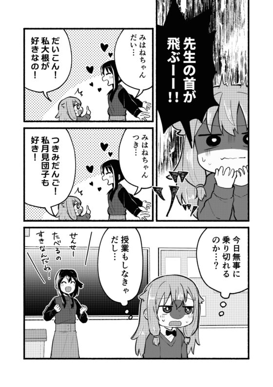 生徒に求婚されています! [全力疾走猫] | DLsite 同人 - R18