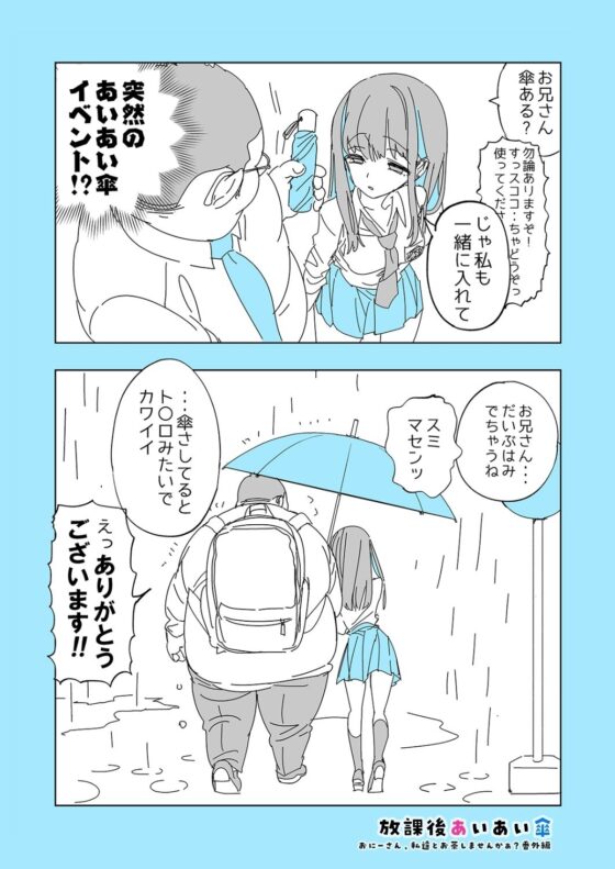 おにーさん、私達とお茶しませんかぁ?7【電子特装版】 [かみしき] | DLsite 同人 - R18