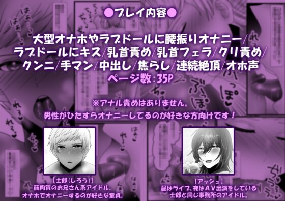 絶倫アイドル、ハメ撮りデビューでオナホに大量中出し射精!? [昼のフェザーエース&夜のふぇざーえっち] | DLsite がるまに