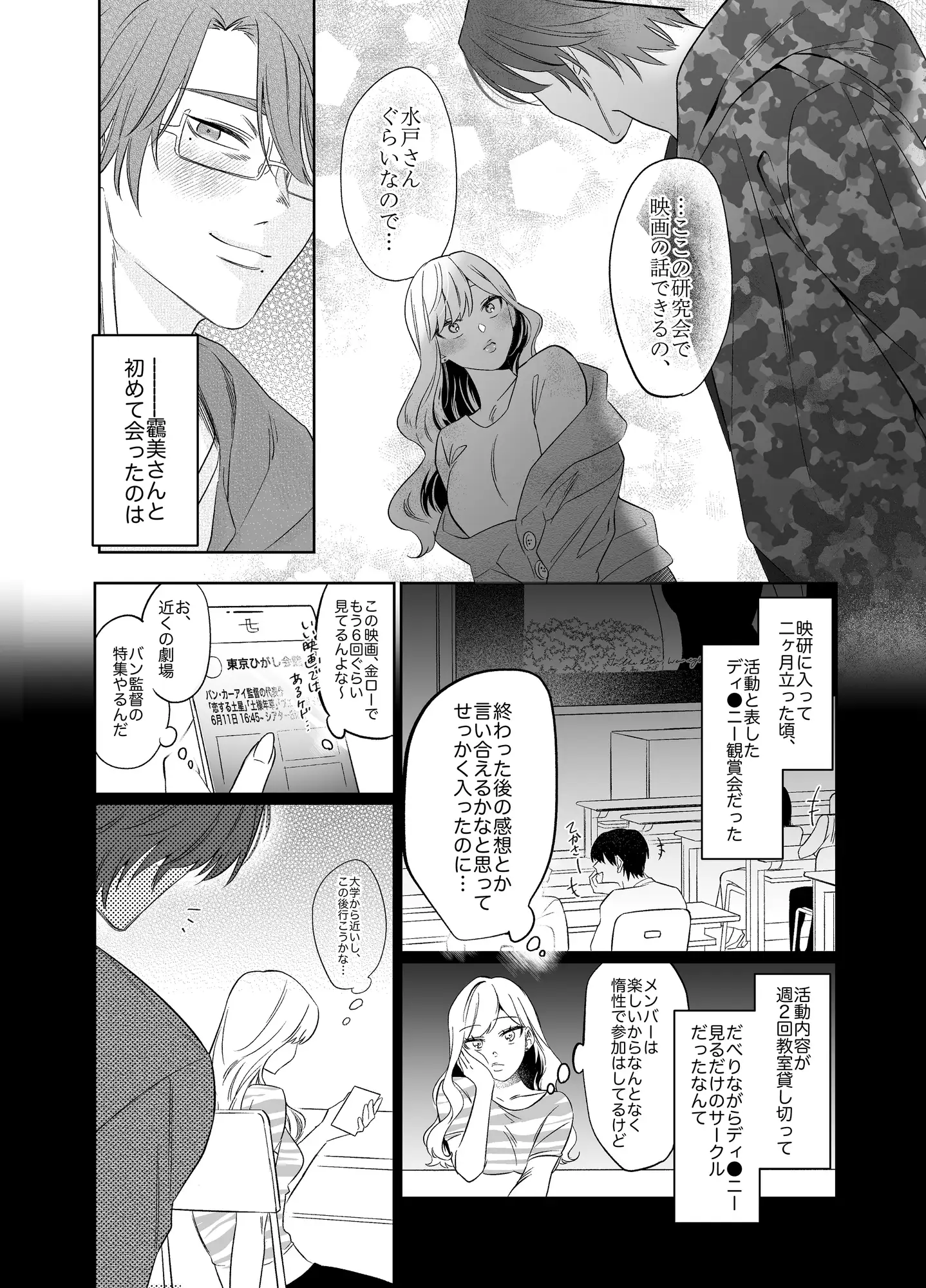 靏美先輩はいい人止まり [クズトーーーク] | DLsite がるまに