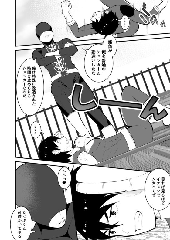 THE男を時間停止6 ヒーロー陵辱 [男の催眠フェチ屋さん] | DLsite がるまに