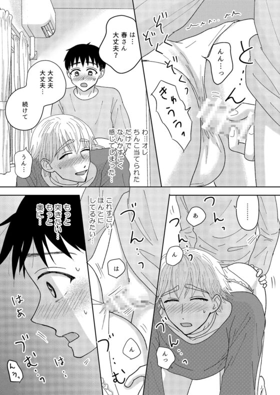 ぼくのペットのお兄さん3 [らんらんらん] | DLsite がるまに