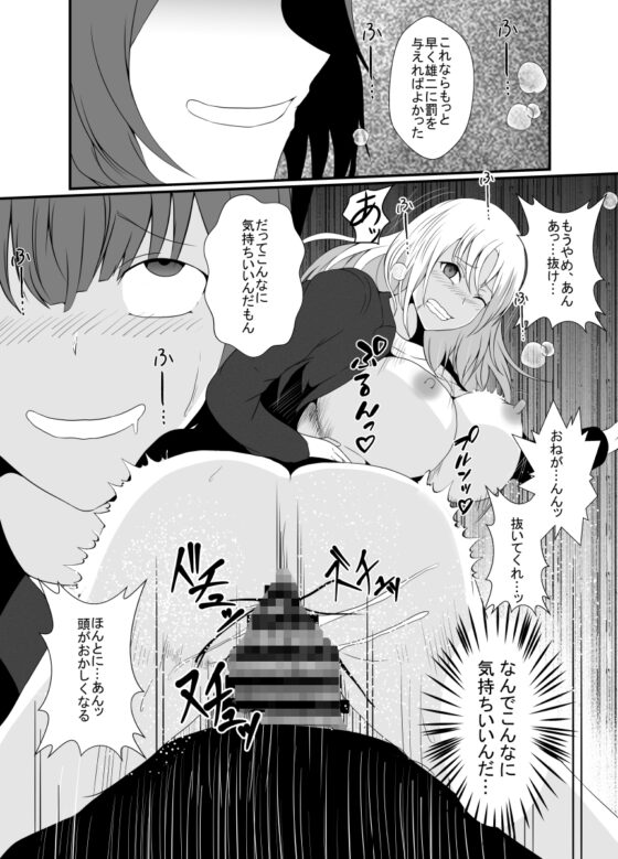 浮気性の俺はちんこ奪われTS化。奪われた俺のちんこで彼女に犯されました [憑依の刻] | DLsite 同人 - R18