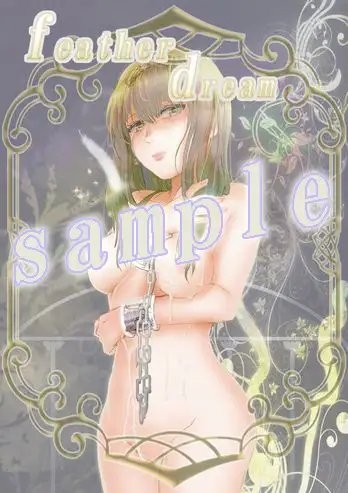 feather dream [リゾラバβ] | DLsite がるまに