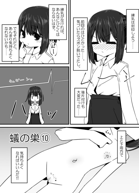 蟻の巣 [重箱の片隅] | DLsite 同人 - R18