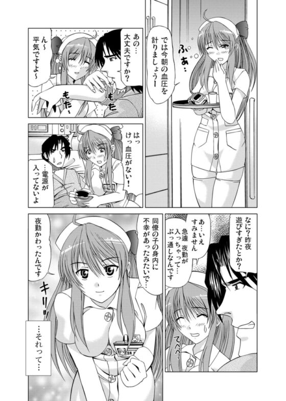 快感病棟～ナースと秘め事(1) [forcs] | DLsite 成年コミック - R18