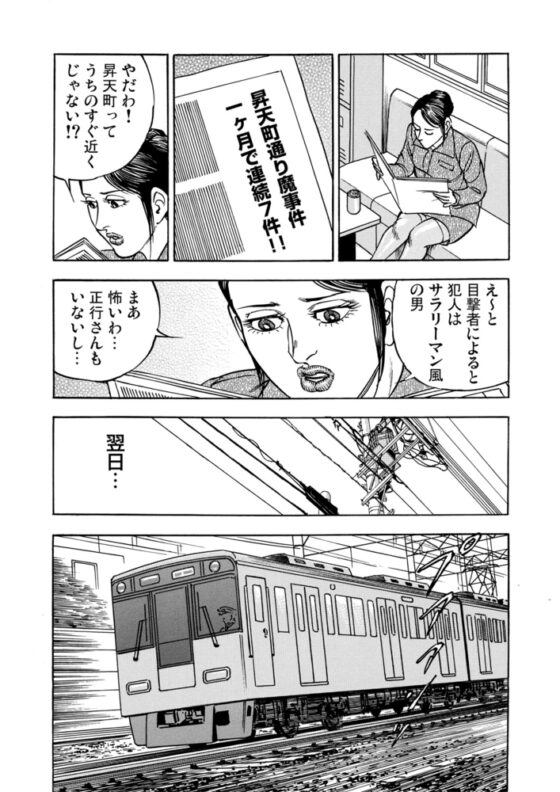 人妻満淫電車【分冊版】(1) [forcs] | DLsite 成年コミック - R18