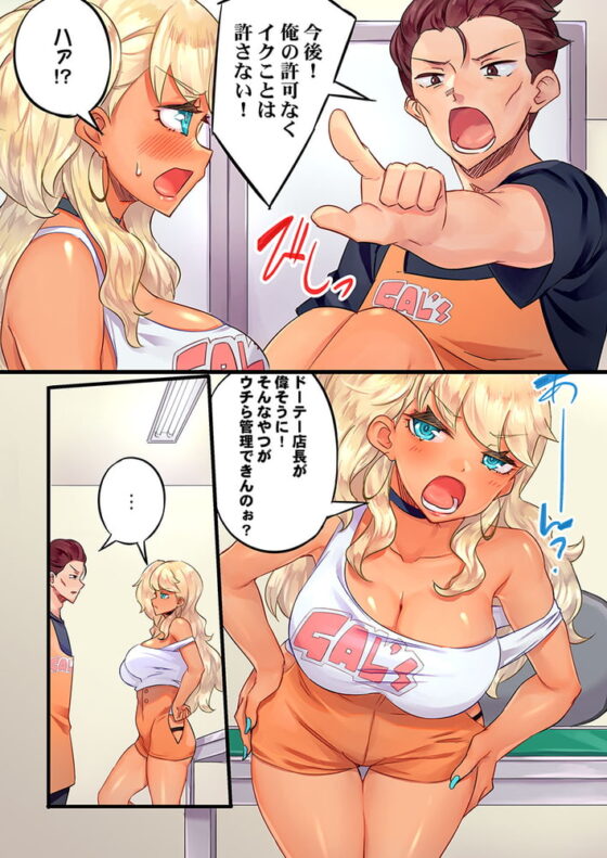 黒ギャル絶頂管理～生意気な処女ビッチを焦らしに焦らしてご褒美イキ 1 [スクリーモ] | DLsite 成年コミック - R18