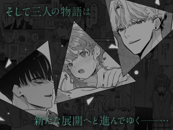 執着は孵化にて歪むる三角形 ふたつめ [おたまジャグジー] | DLsite がるまに