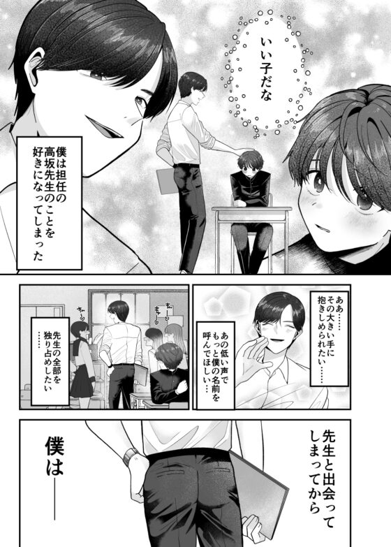 僕の大好きな先生がこんなに変態なわけがない! [あおっぱなや] | DLsite がるまに