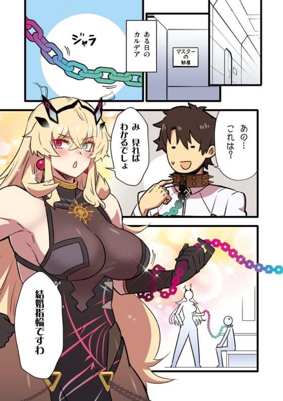 カルデア!!トラブルメーカーズ4コマ総集編まとめ [よつみわーくす] | DLsite 同人 - R18