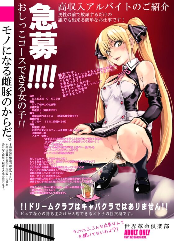 モノになる雌豚のからだ。世界革命倶楽部 [世界革命倶楽部] | DLsite 同人 - R18