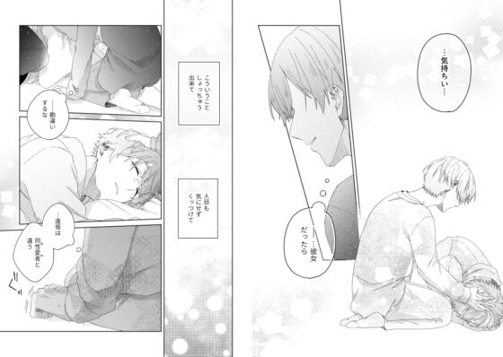 届かない恋と知っていても(上) [mer] | DLsite 同人