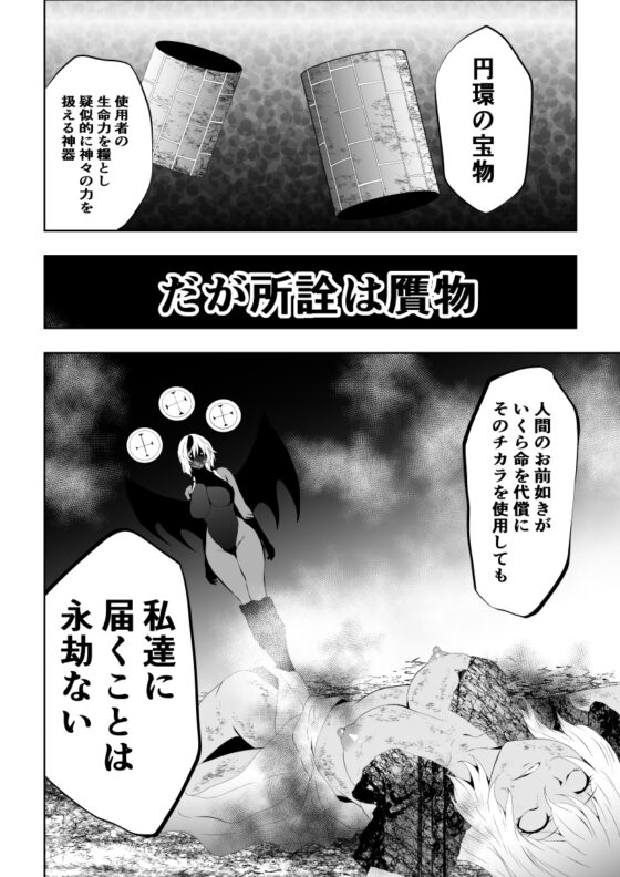 ヒロイン敗北 -月と悪魔-後編 [Aries] | DLsite 同人 - R18
