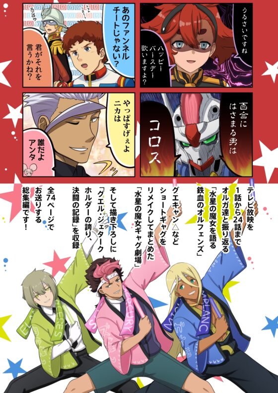 水星の魔女とガンダ○な人達 [AIEN奇縁] | DLsite 同人