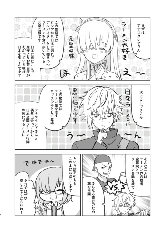 ラーメン大好き皇女アナスタシアさん 総集編 [AIEN奇縁] | DLsite 同人