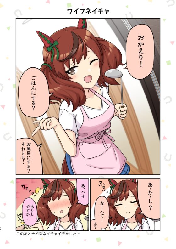 ウマとめ本! [AIEN奇縁] | DLsite 同人