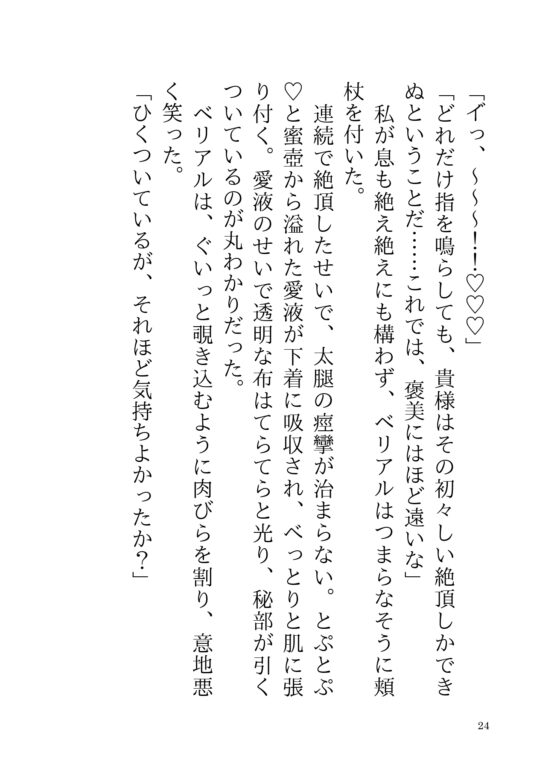 性奴隷として魔王へ売られた王女は、あまあま連続絶頂のあと、溺愛れいぷで花嫁になりました [さくらんぼ茶] | DLsite がるまに