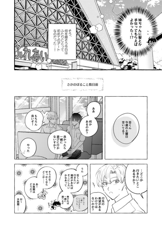 ◇描き下ろしのみ◇春と臣web再録本【spring】 [enien] | DLsite がるまに