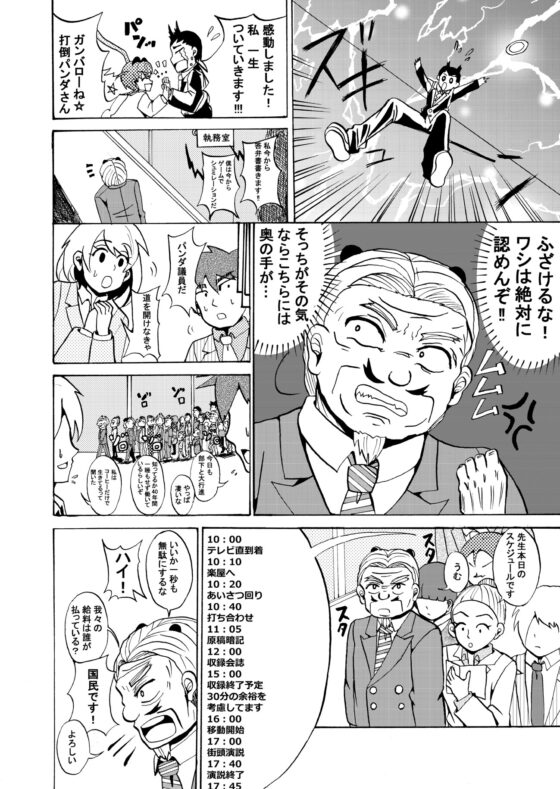 小学生総理総理大臣ソーリくん [犬猫ちゃんねる。] | DLsite 同人