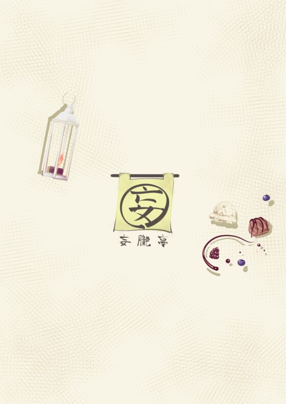 懐旧の花 [妄朧亭] | DLsite 同人