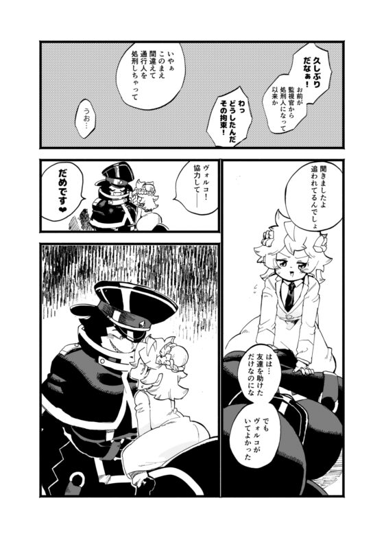 ディストピアおいかけっこ! [あすかパンのショップ] | DLsite 同人