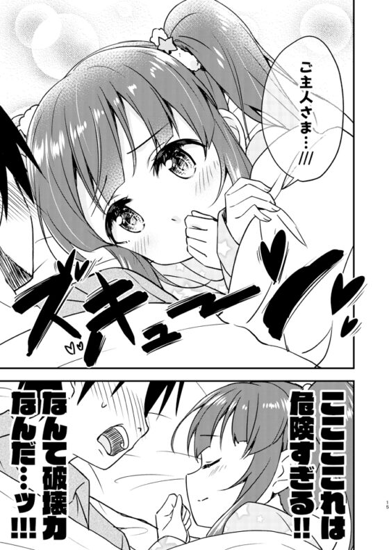 メイドの智絵里にドキドキする本 [re:barna] | DLsite 同人