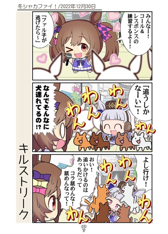 ゴルシ最後の総集編 [カグラミクス] | DLsite 同人